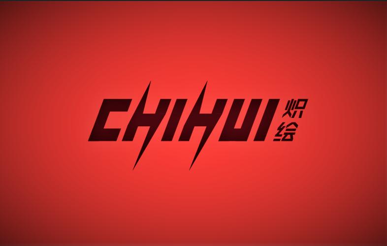 河北炽绘文化传播