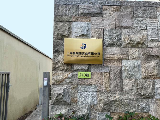 上海景瑞阳实业